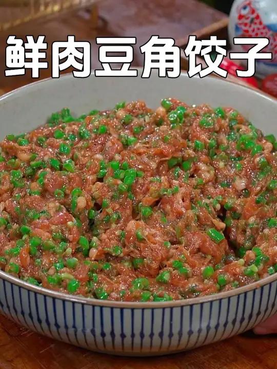 又到了豆角大量上市的季节了，像我这样包成豆角鲜肉饺子，鲜嫩多汁，一口一个老过瘾了