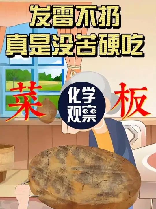 发霉、发黑、掉屑……你家的菜板是“细菌温床”吗?!木板化学细菌生活常识 