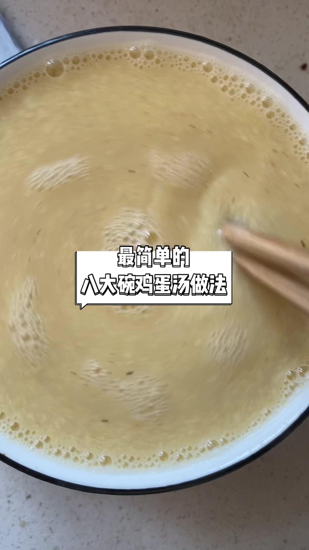 动手自己做美食 八大碗 八大碗鸡蛋汤 妈呀太香了 舒筱娜