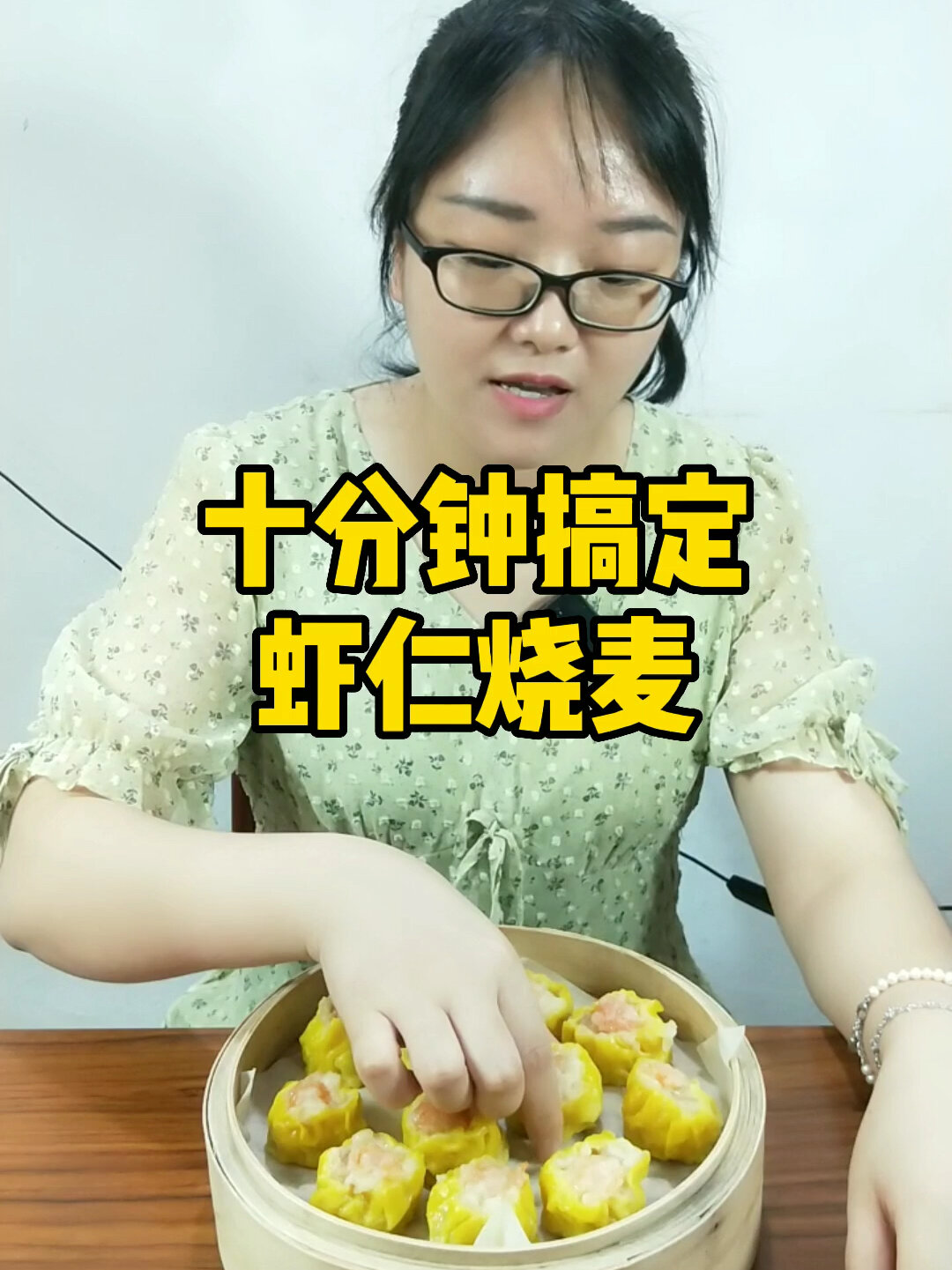 在家实现广式虾仁烧麦自由|十分钟搞定!