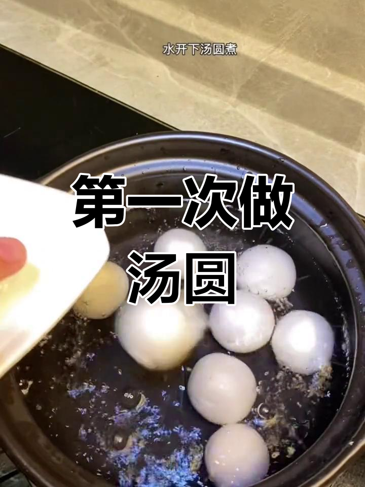 冬至搓汤圆,潮汕传统习俗