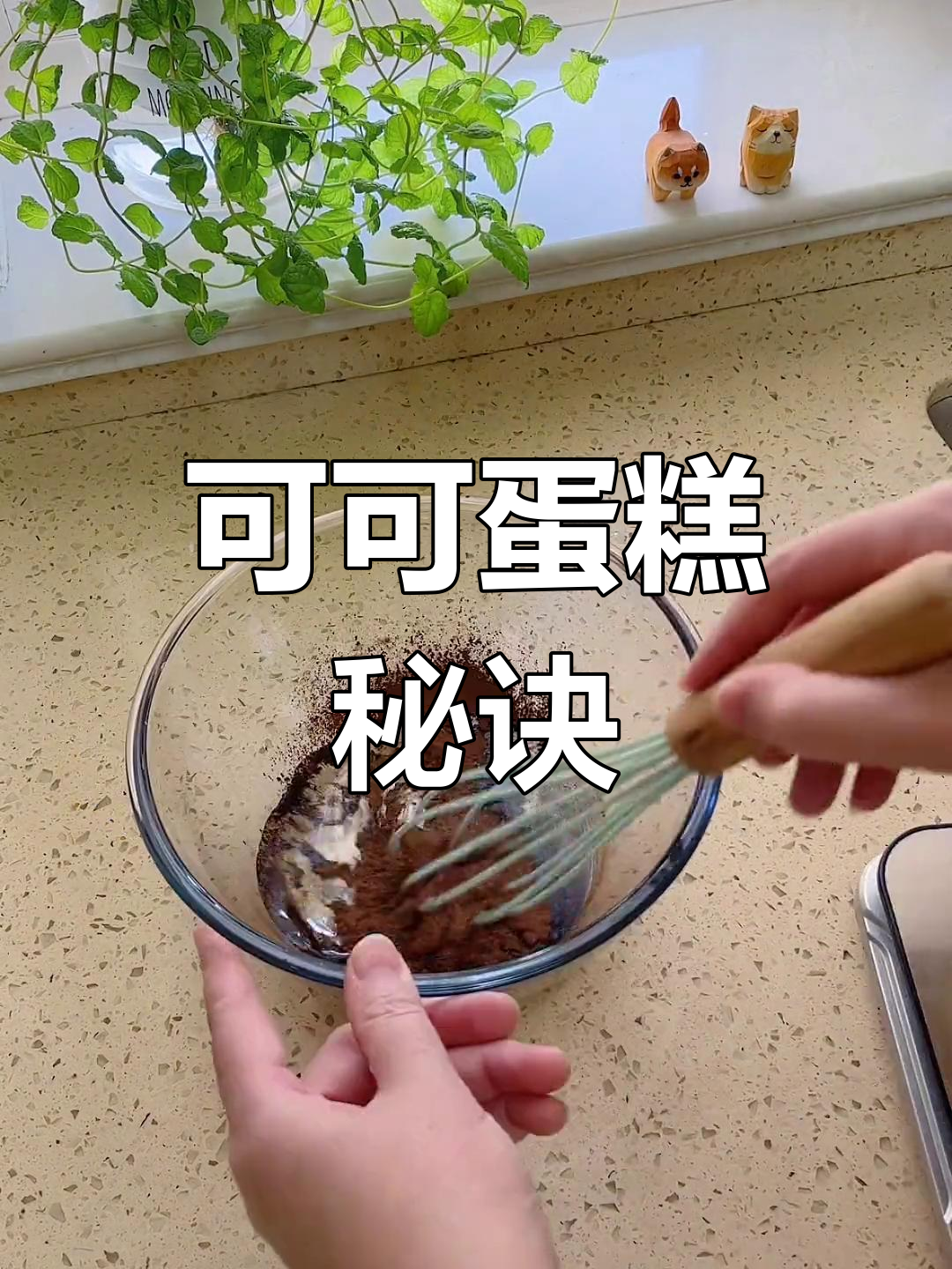 6寸可可戚风,松软不塌陷,做法超简单!