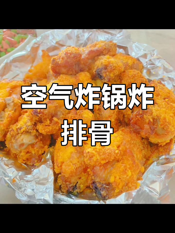 香脆炸排骨,外焦内嫩