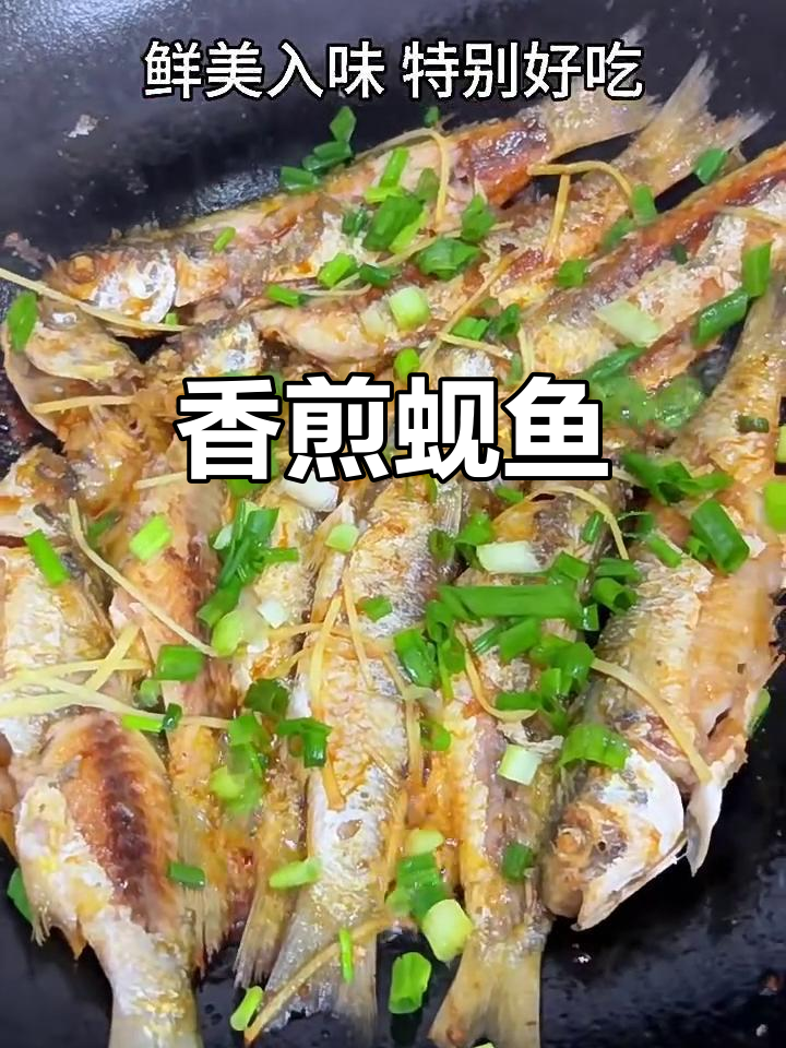 香煎鲮鱼,简单又美味!