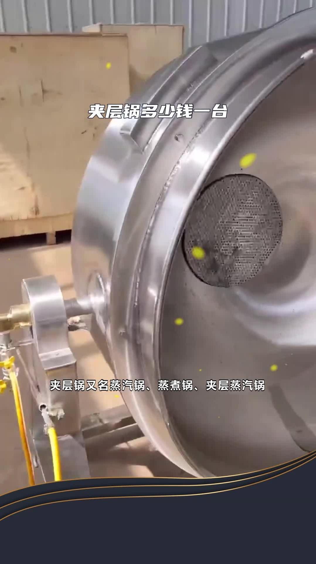 不锈钢蒸汽夹层锅厂家 夹层锅多少钱一台 电热夹层锅用多少油 @诸城顺泽机械有限公司