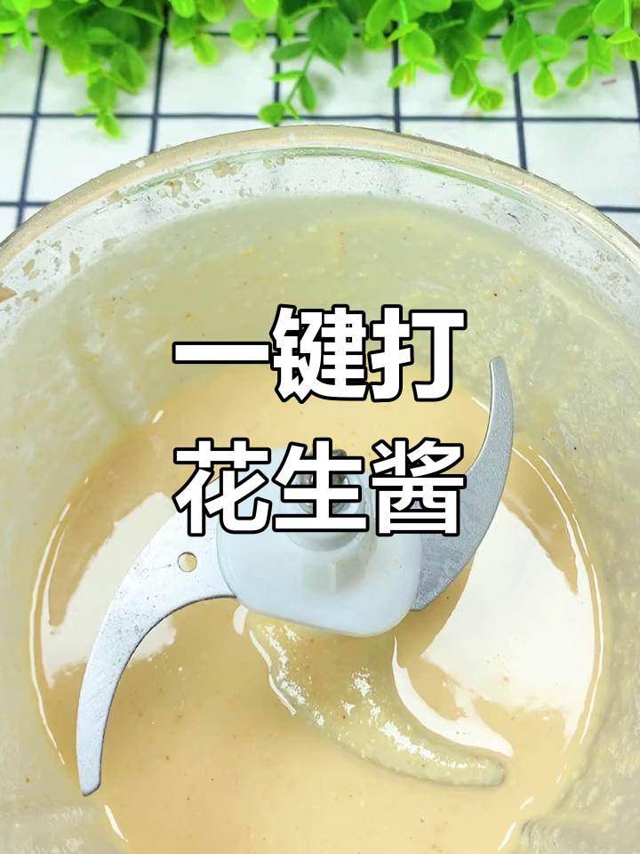 电动绞肉机也能做花生酱,功能全面超实用