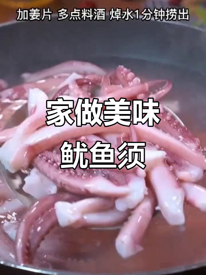 鱿鱼须香脆可口,孩子最爱,做法简单,吃一次就停不下来!