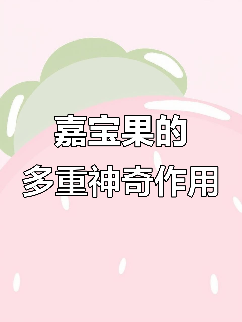 嘉宝果的惊人功效,农村宝藏水果助你健康长寿