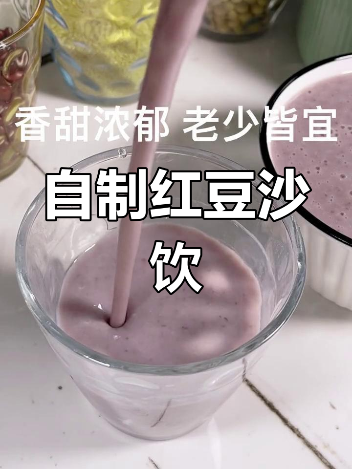 红豆沙与牛奶的完美结合,营养满分