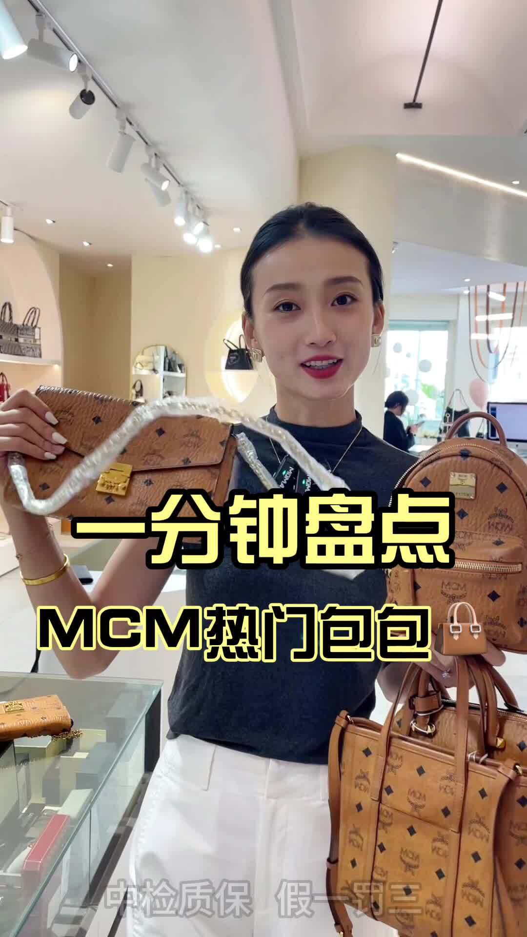 一分钟盘点mcm热门包包