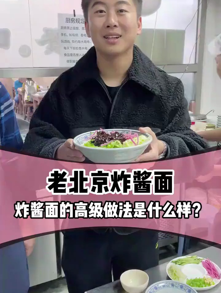 来看看老北京炸酱面的酱，到底该怎么做？