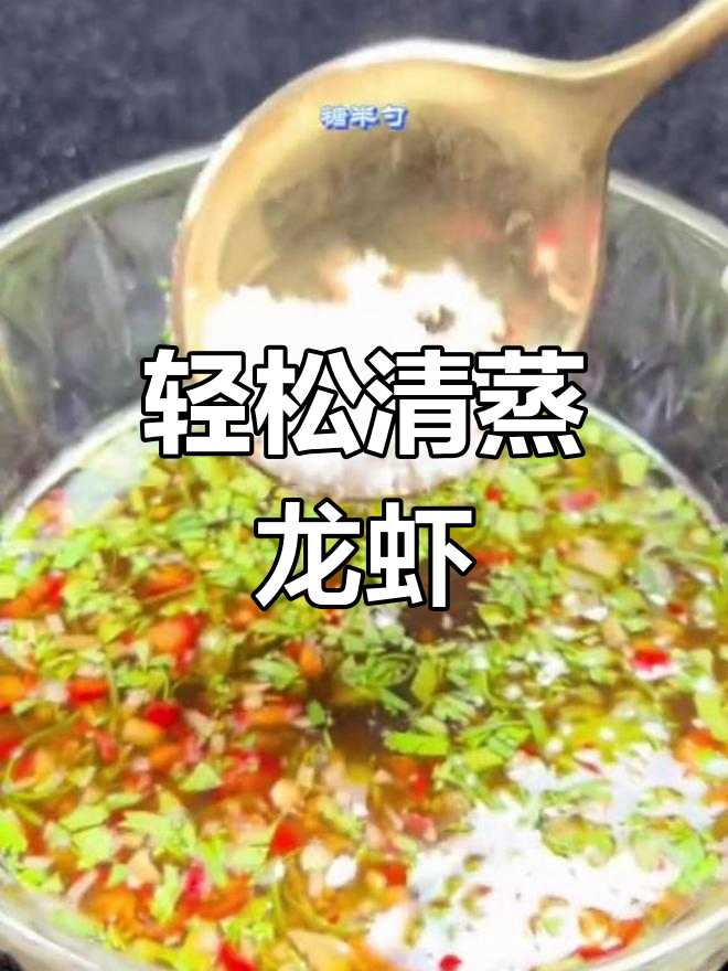 清蒸小龙虾的完美做法,简单又美味