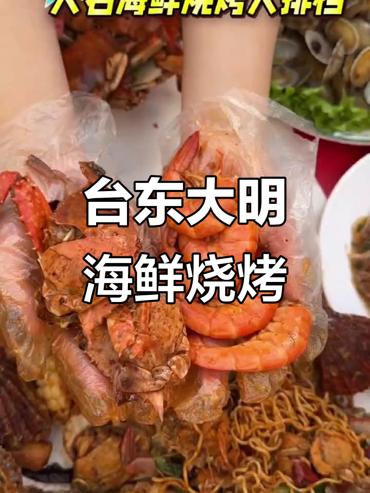 青岛台东大名海鲜烧烤,直击味蕾的香辣美味