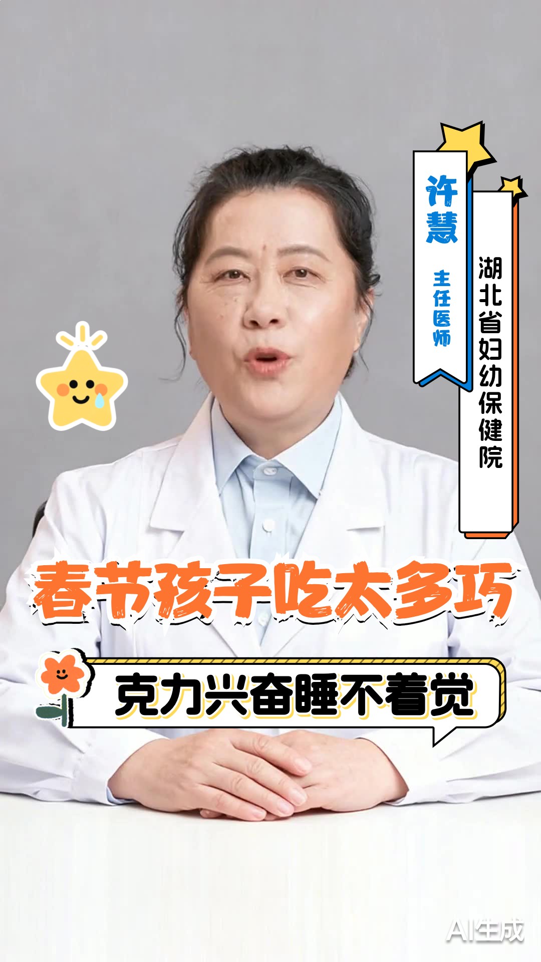 春节孩子吃太多巧克力,兴奋睡不着觉