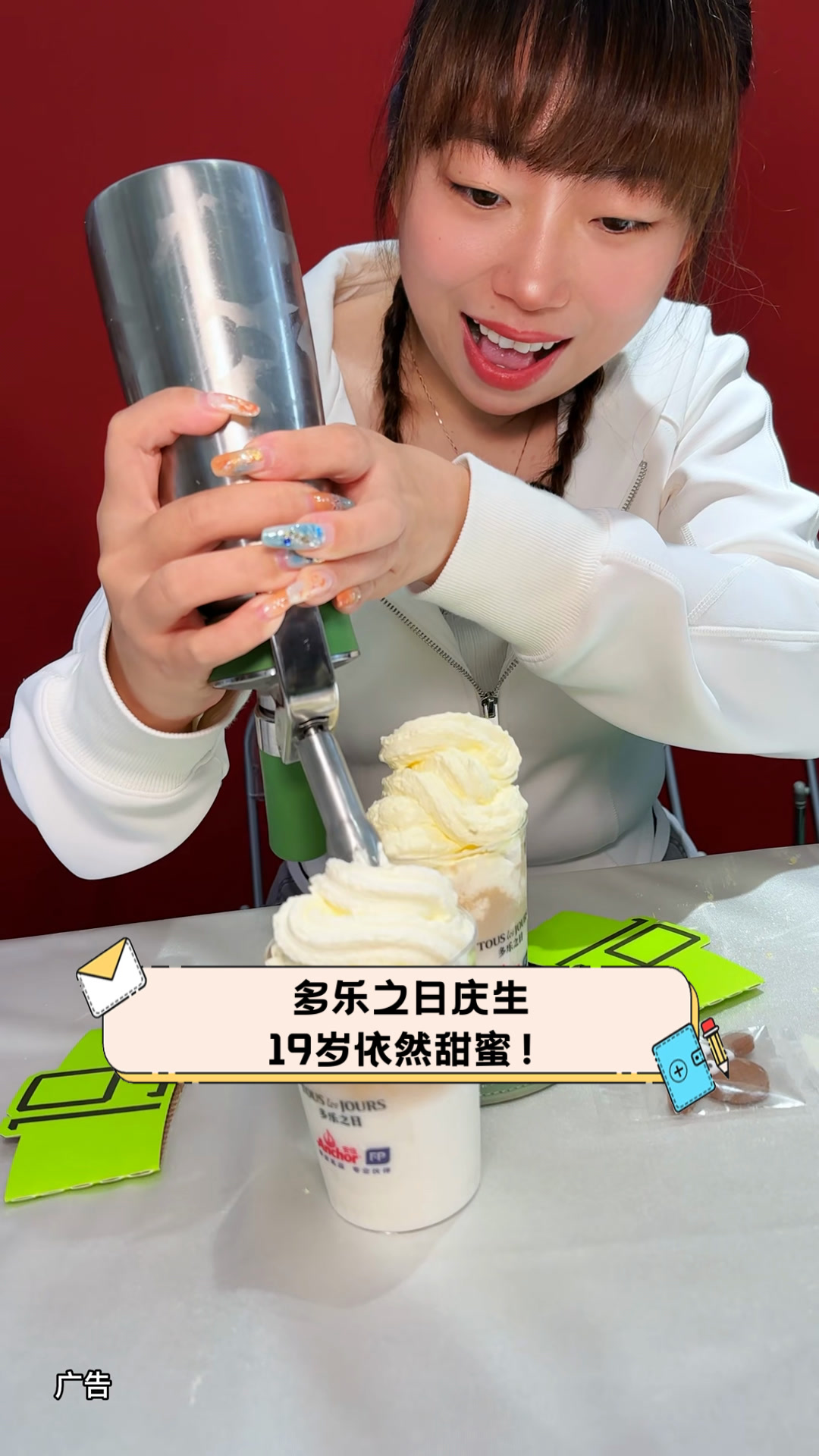 多乐之日庆生,19岁依然甜蜜!