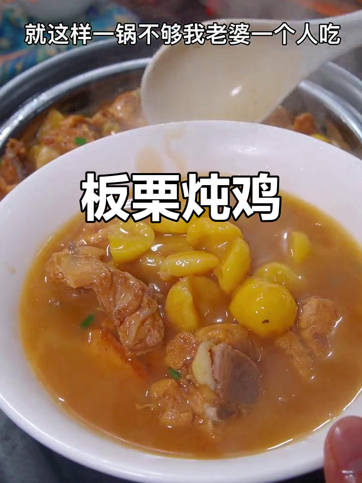 板栗炖鸡汤，鲜香十足，鸡肉嫩滑汤美