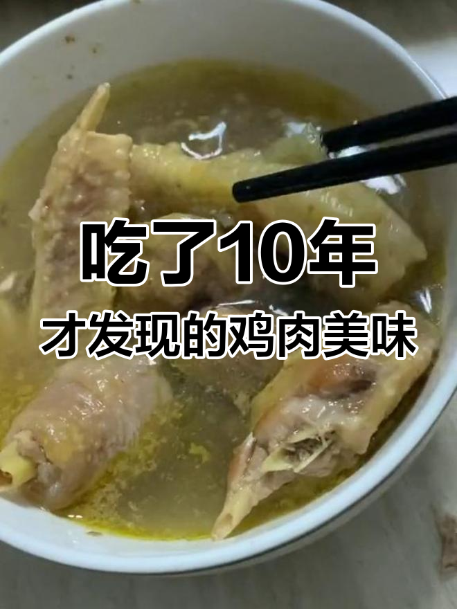 吃鸡胸肉十多年,终于发现最好吃的部位!