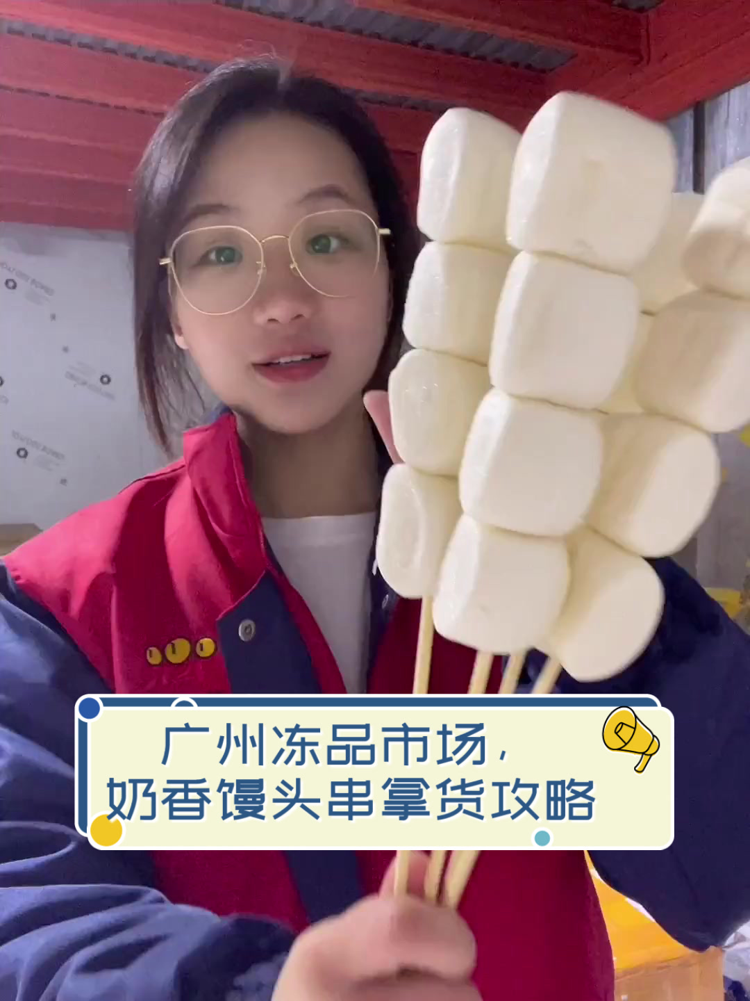 广州冻品市场,奶香馒头串拿货攻略