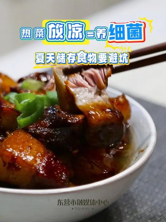 热菜放凉=养细菌?夏天储存食物要避坑