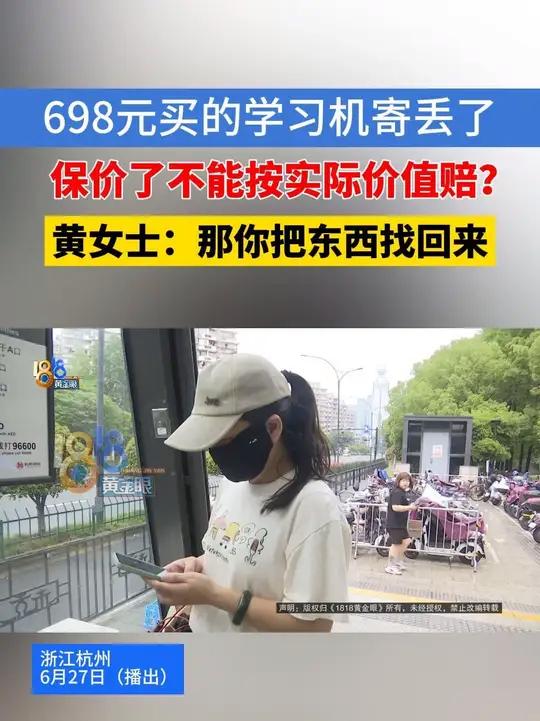 怕丢买了保价,寄丢后不能全赔