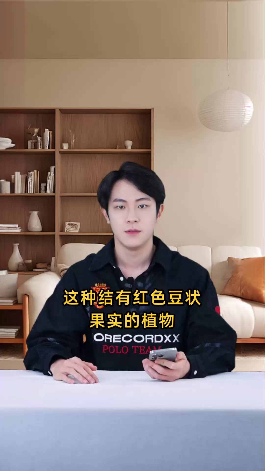 长有红色豆豆状果实的植物通常被称之为什么?