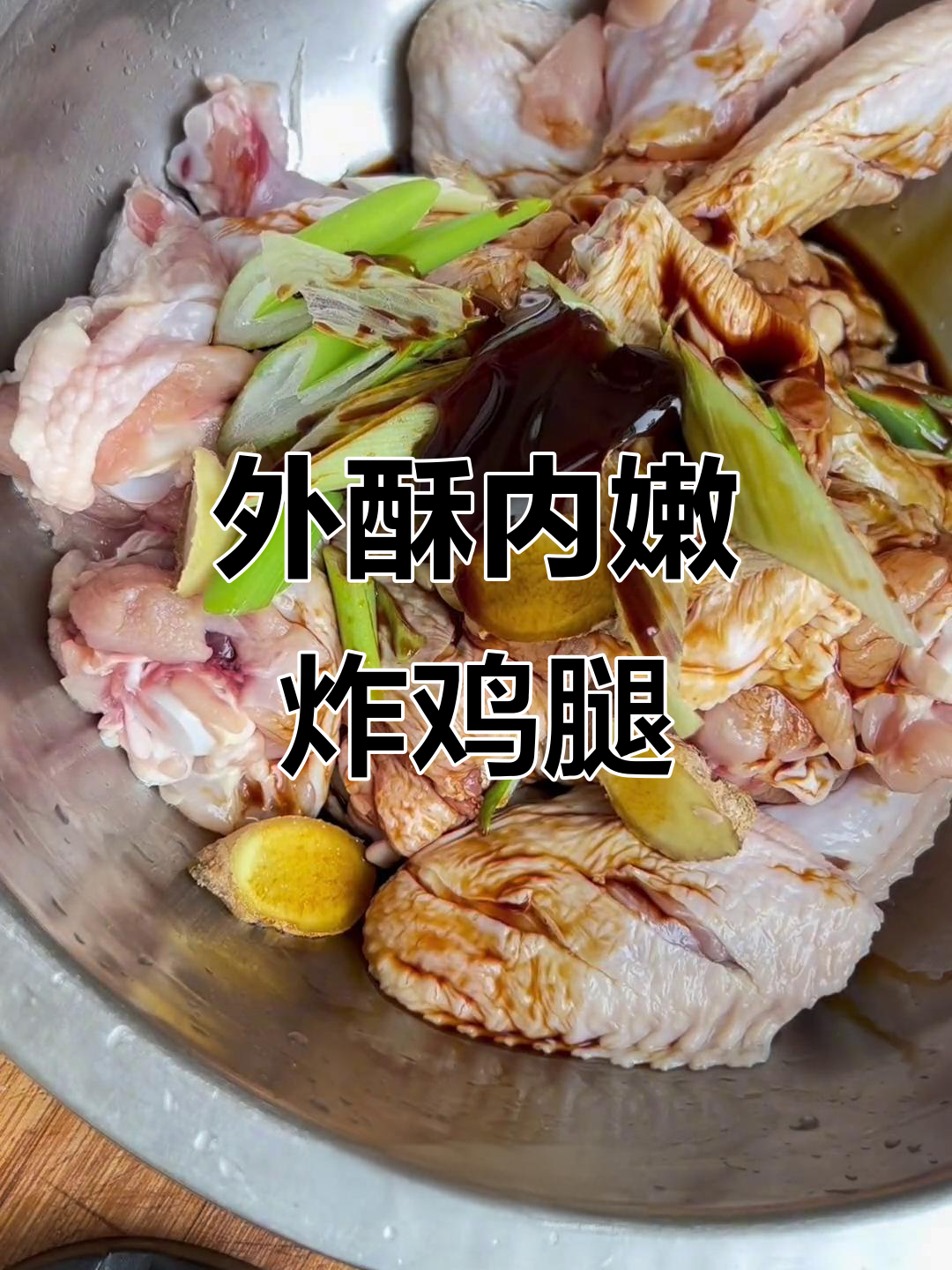 炸鸡翅根和鸡腿,外酥里嫩的完美搭配!