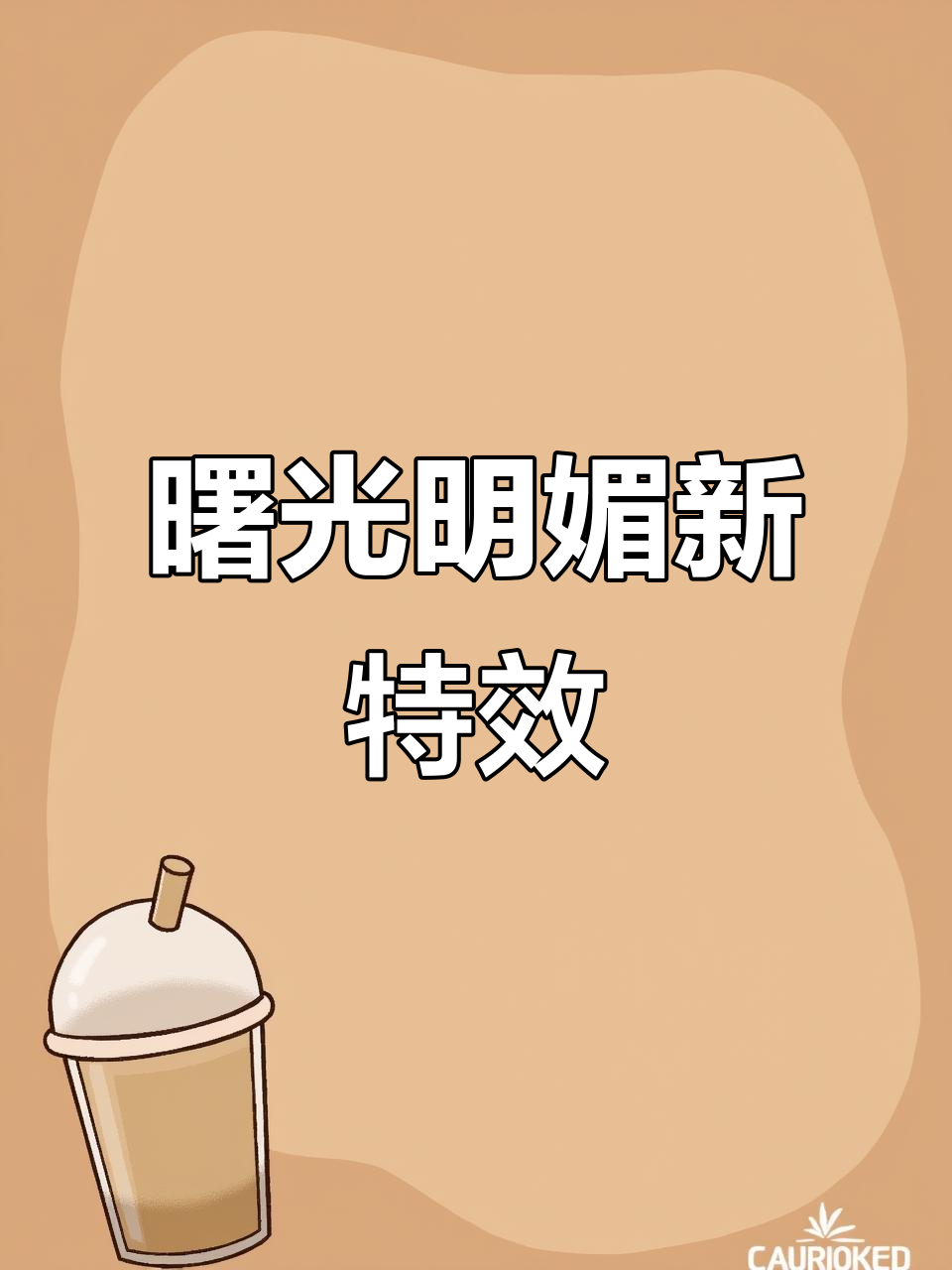 泳池派对曙光女神新特效曝光,水花与光效大变样