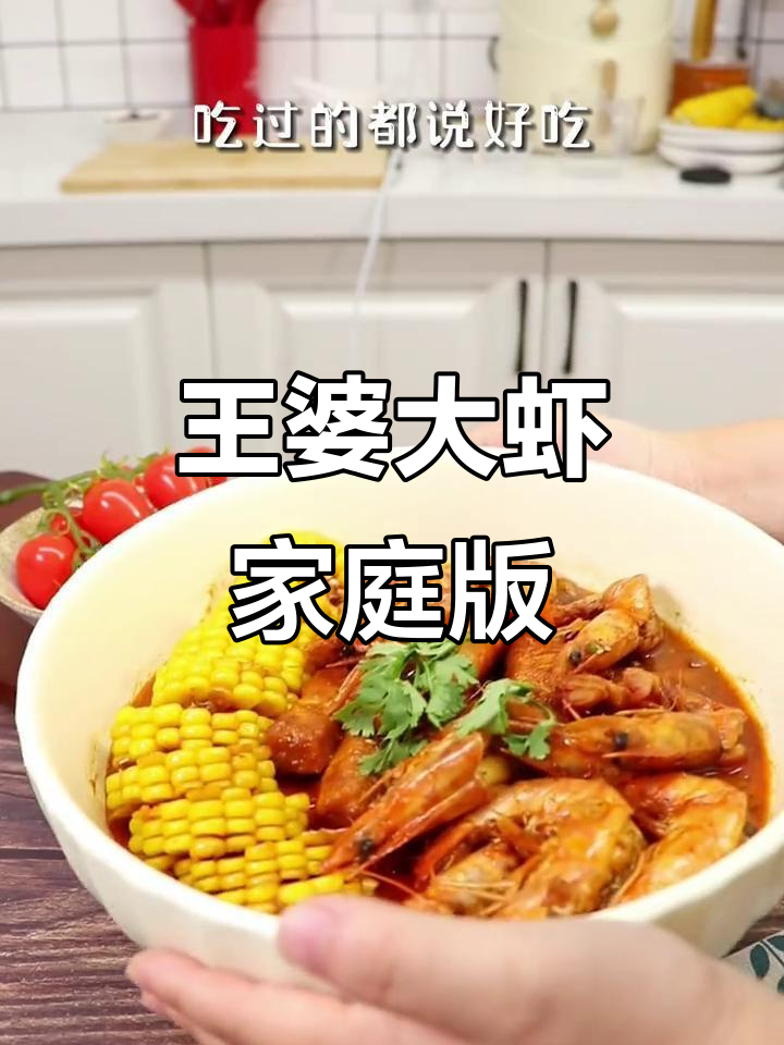 中秋家宴必备!王婆大虾火锅,家庭版做法超简单