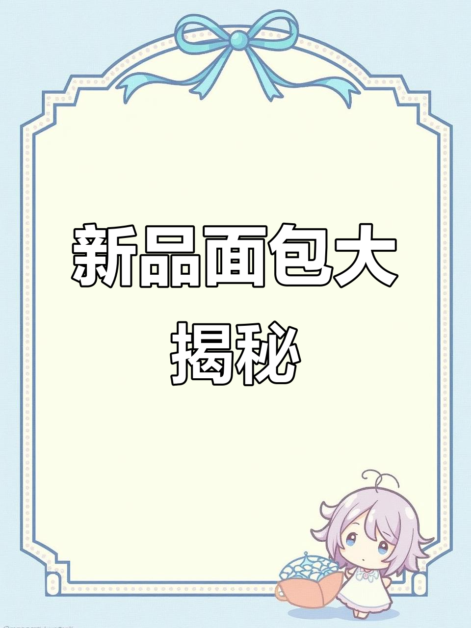 莱山万象汇新品惊艳,黑麦法布面包与软欧包系列超值体验