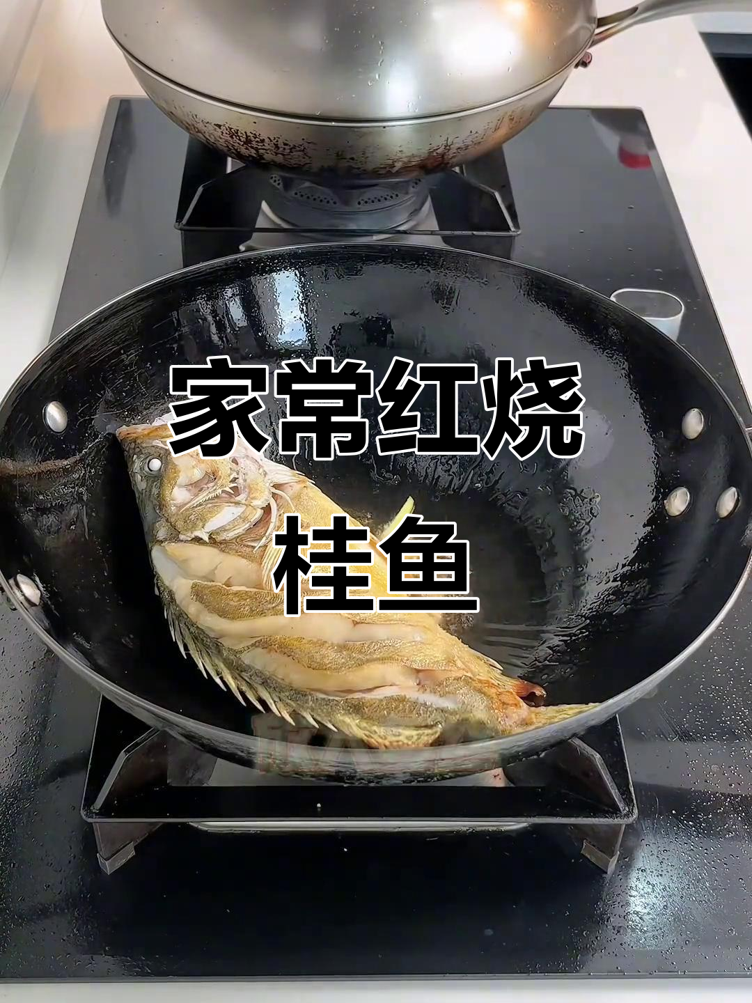 红烧桂鱼,家常味十足的完美做法