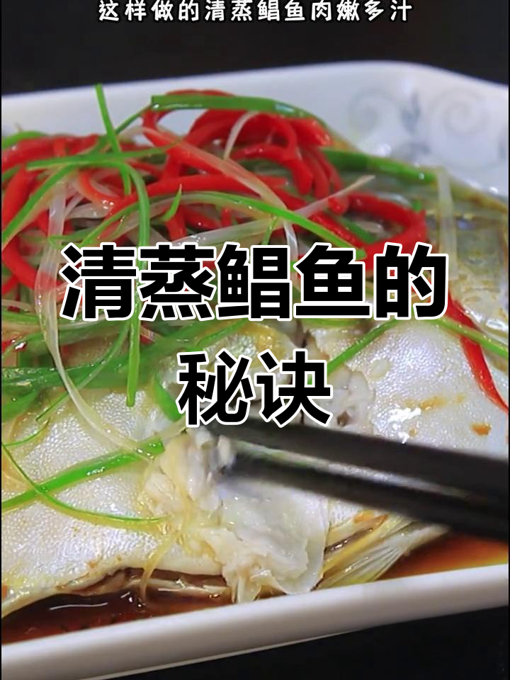 蒸鲳鱼时,这一步做错了鲜嫩度大打折扣!