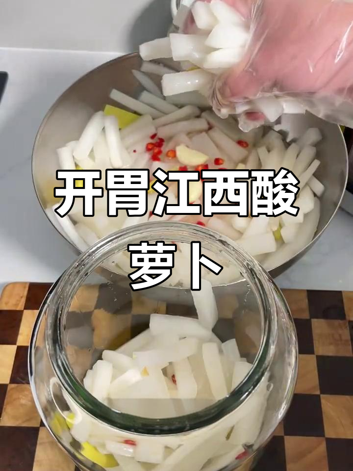 江西酸萝卜泡菜,开胃又爽口,冬天必备!