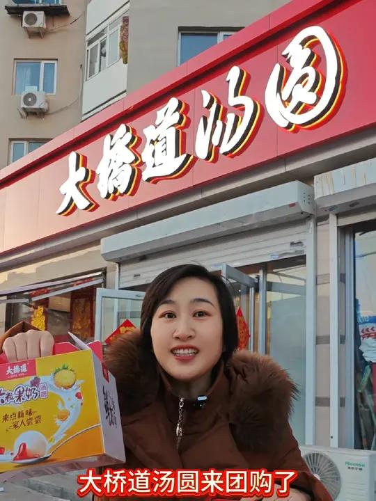 大桥道来团购啦!