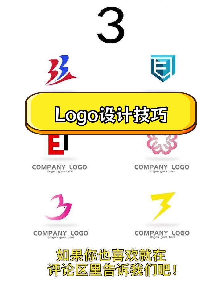 创意设计灵感分享:Logo设计的艺术之美