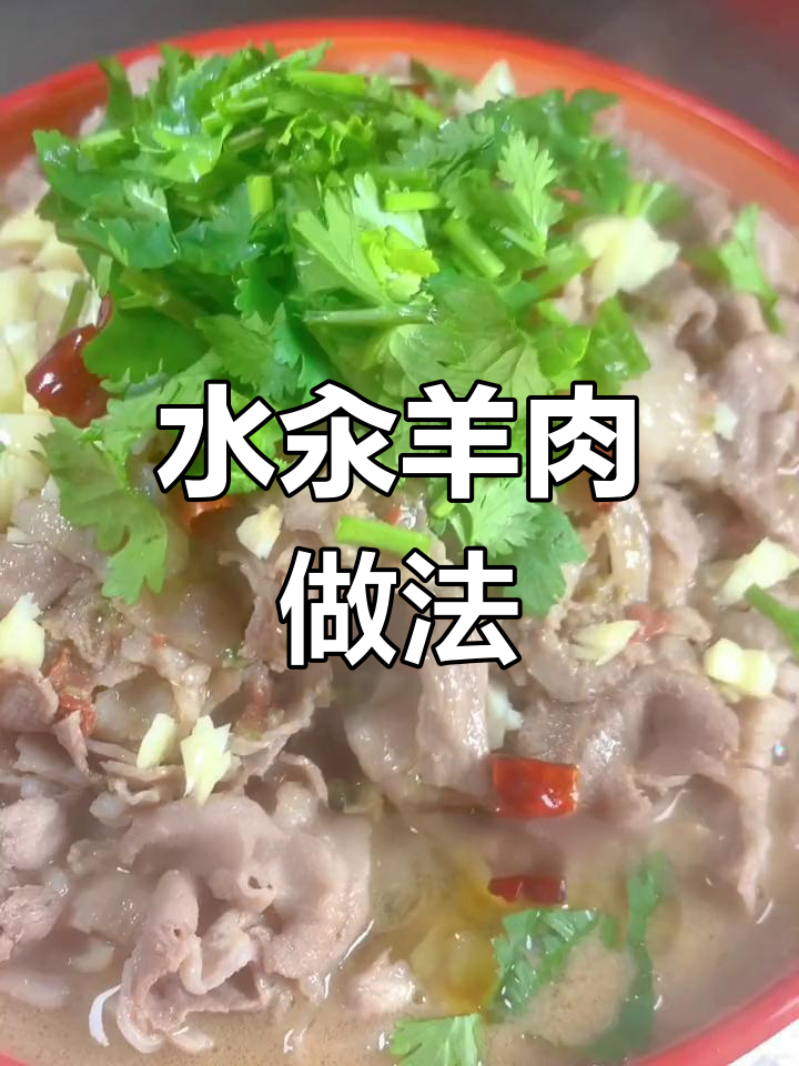 经典水汆羊肉,麻辣烫味道大不同