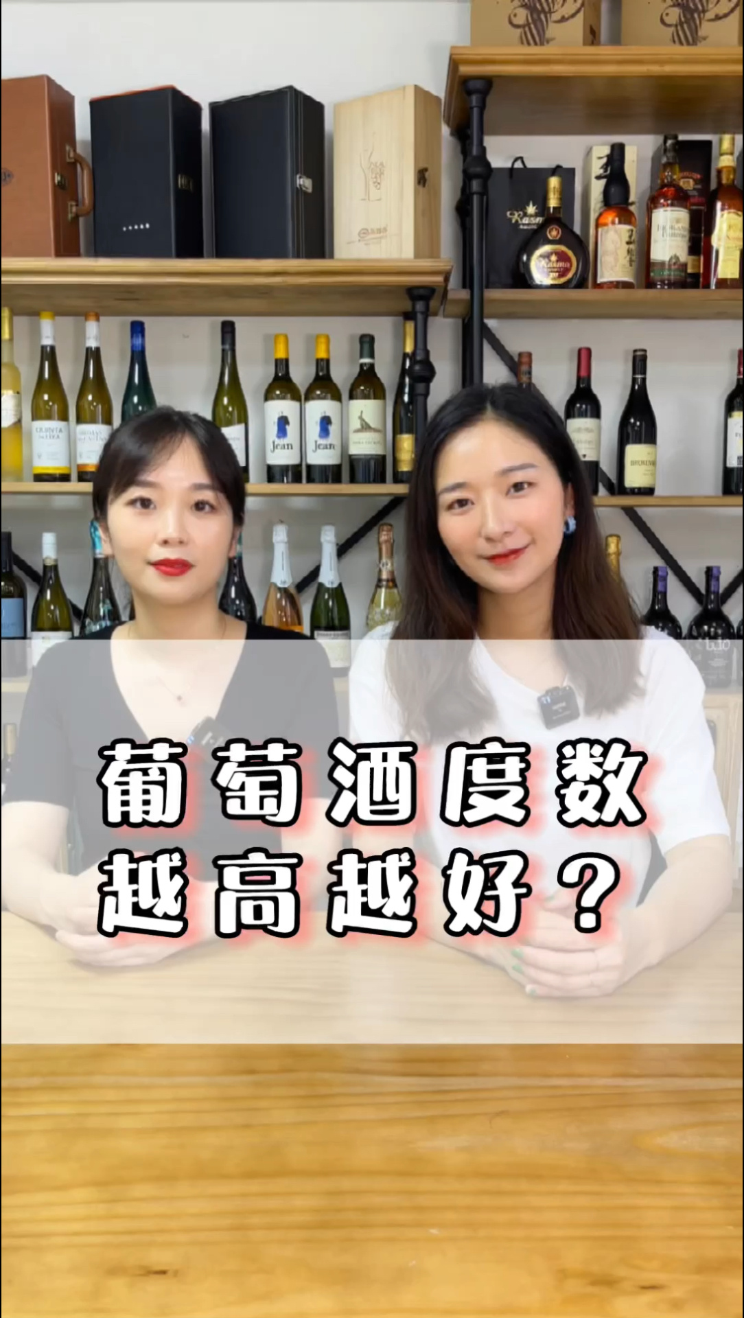 葡萄酒度数是越高越好么?