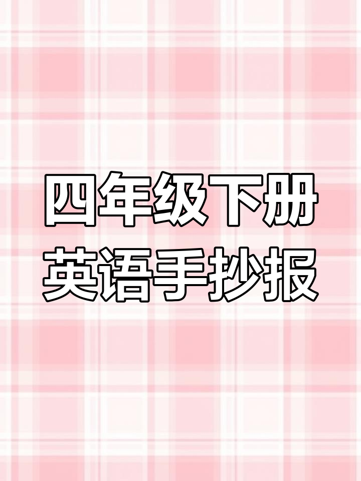 四年级英语手抄报:食物篇,带你了解美味世界