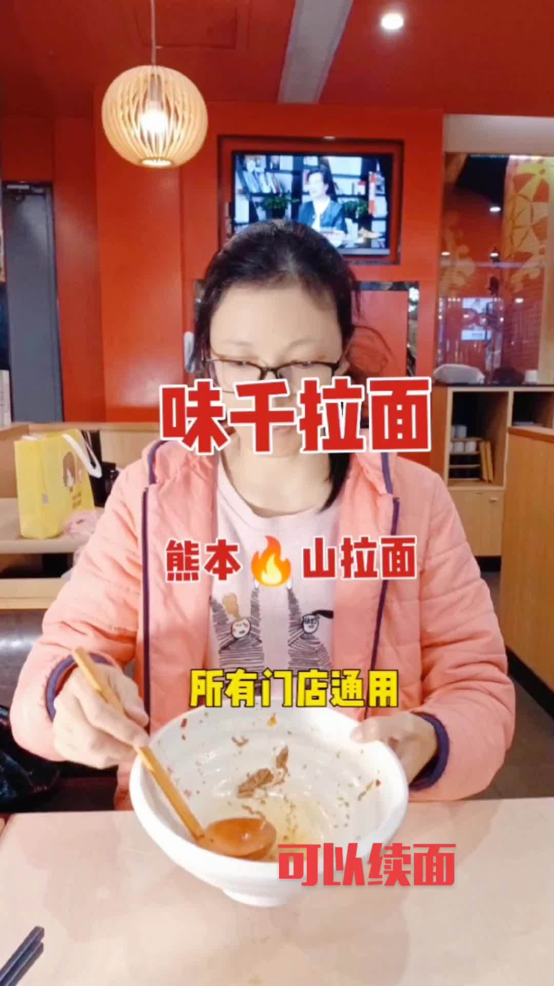 味千拉面 熊本火山拉面 大骨熬汤50年 味千拉面 全国通用 看看你家附近有吗?