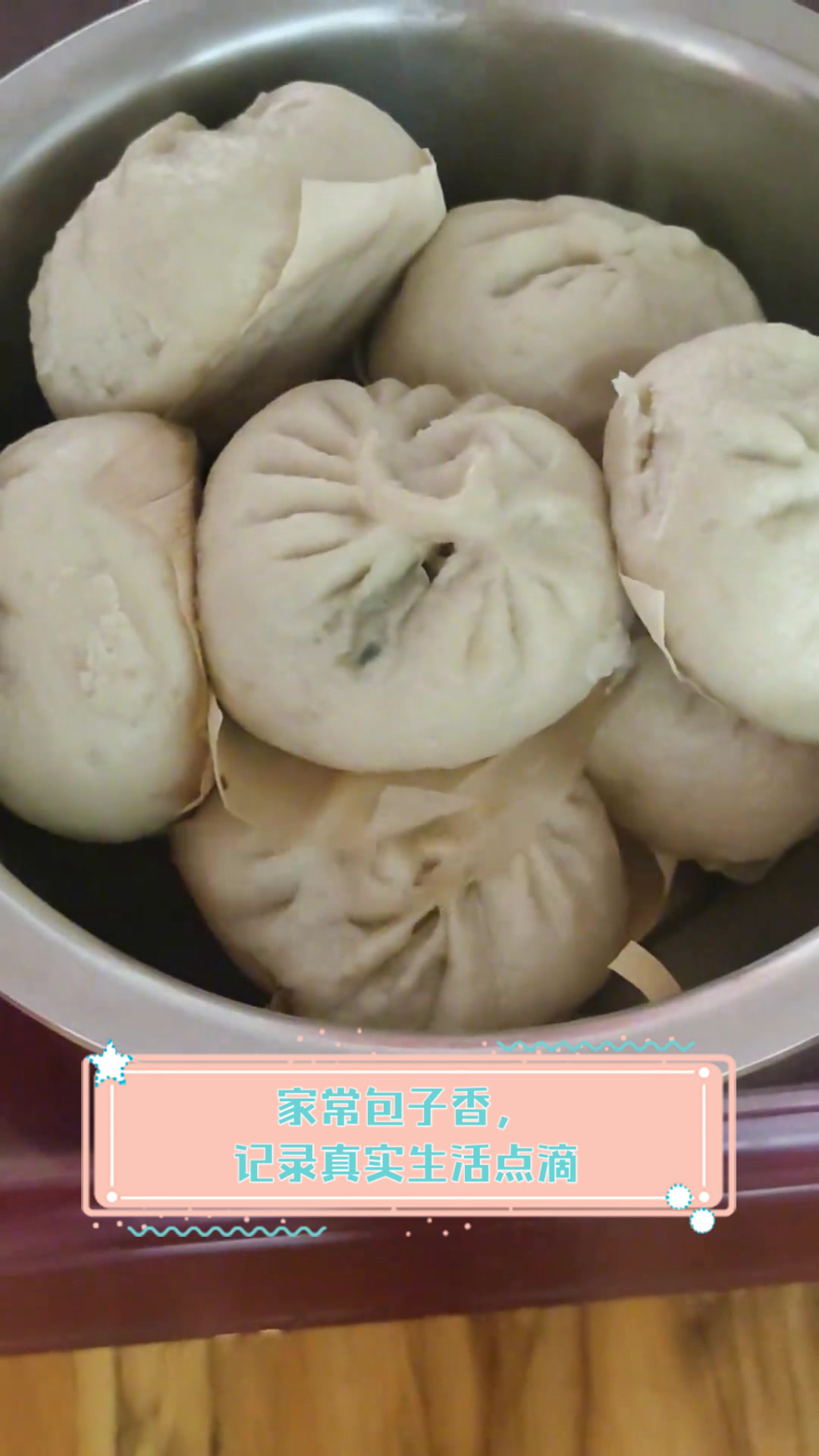 家常包子香,记录真实生活点滴
