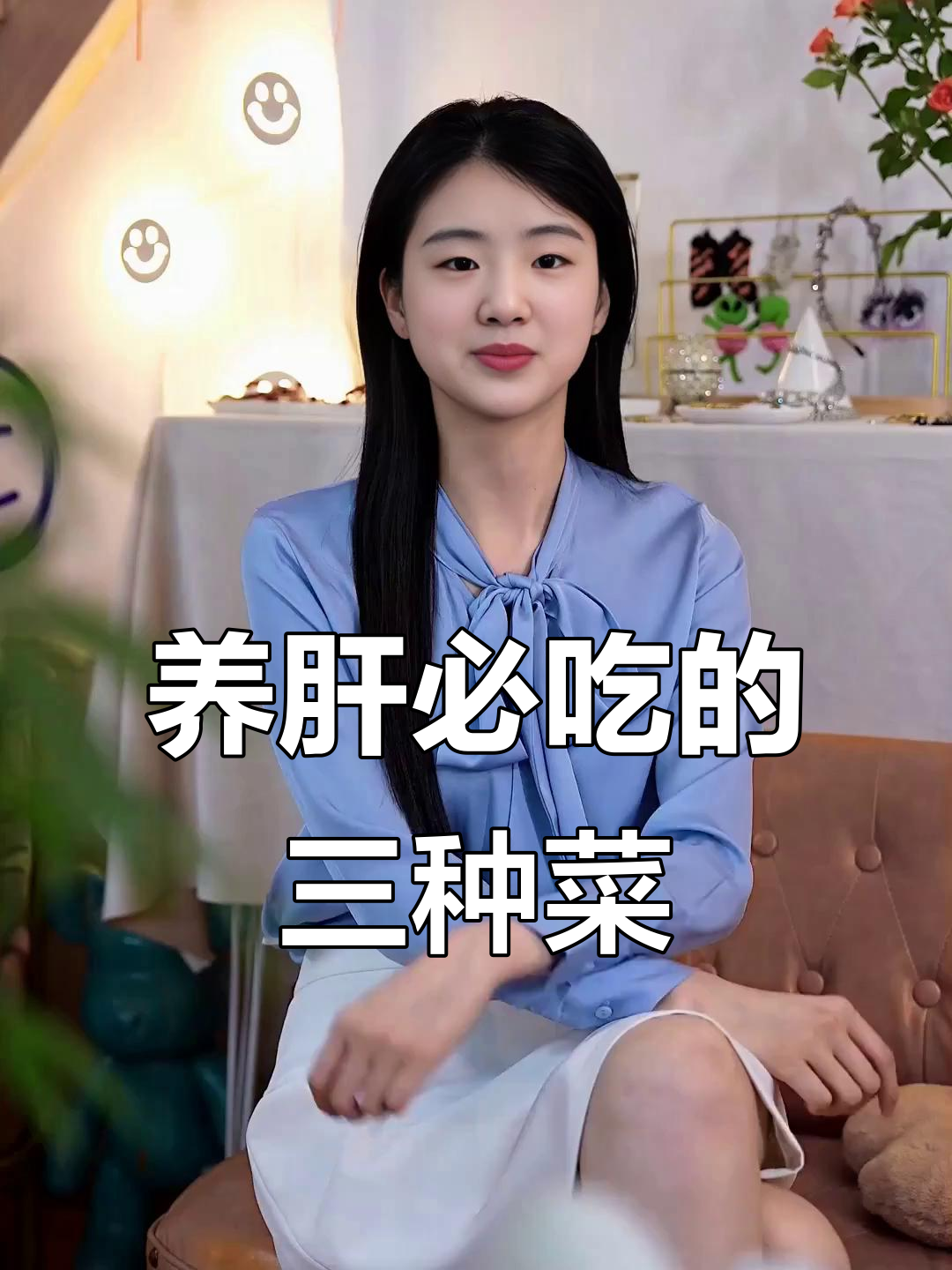 03月21日：常吃这3种养肝蔬菜，护肝效果佳