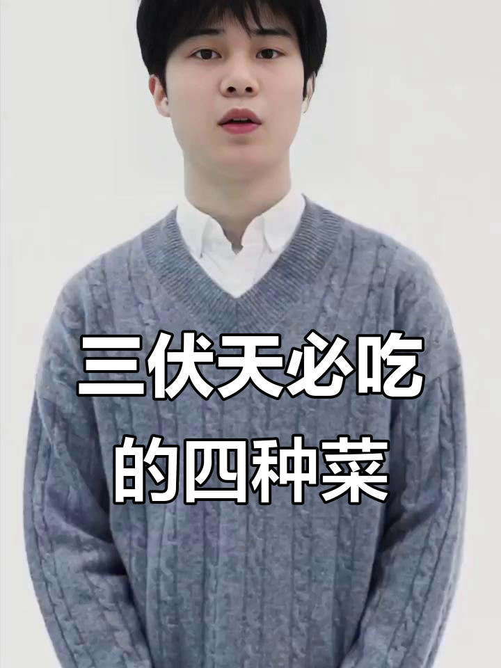 夏季三伏天,这四种蔬菜最值得吃,健脾养胃又补充营养
