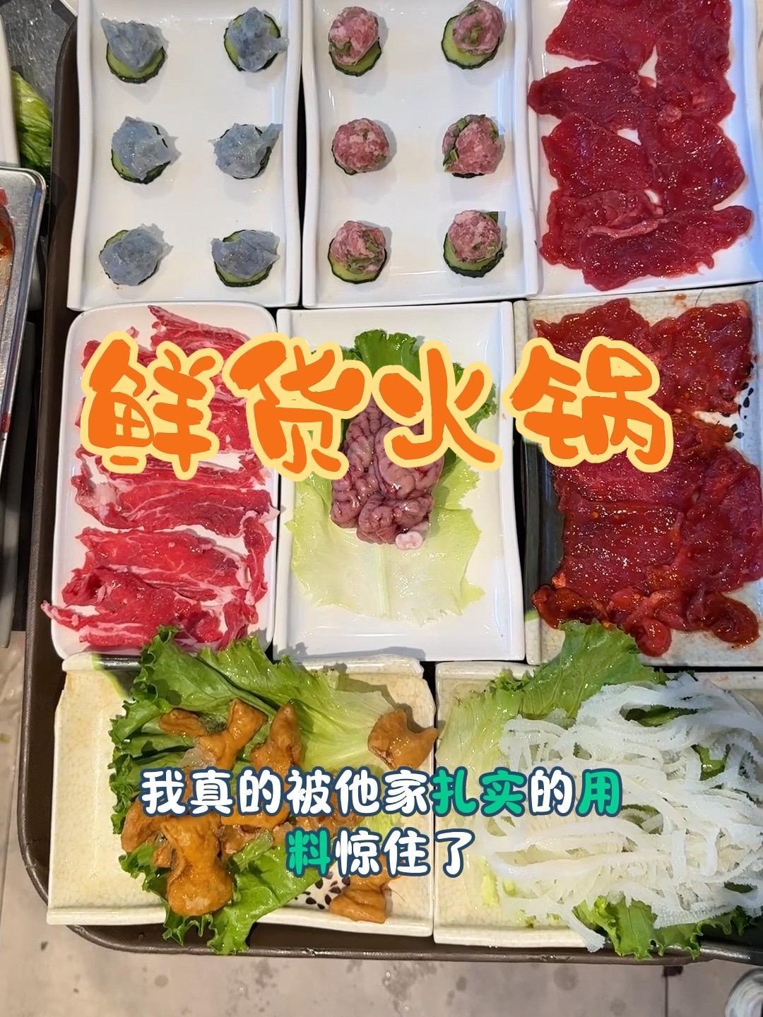 宝藏鲜货火锅店 大片的牛肉,真的超爽!网红打卡地 真材实料好味道 地方特色美食