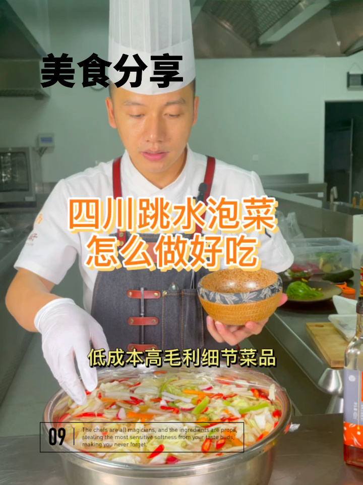 酸辣开胃四川泡菜你会做了吗