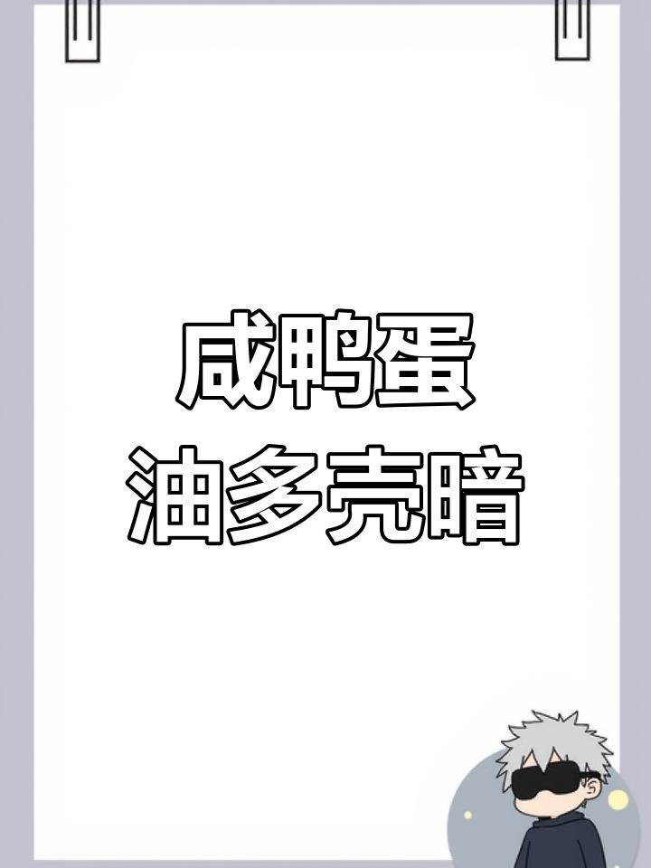 咸鸭蛋蛋黄黑圈现象解析