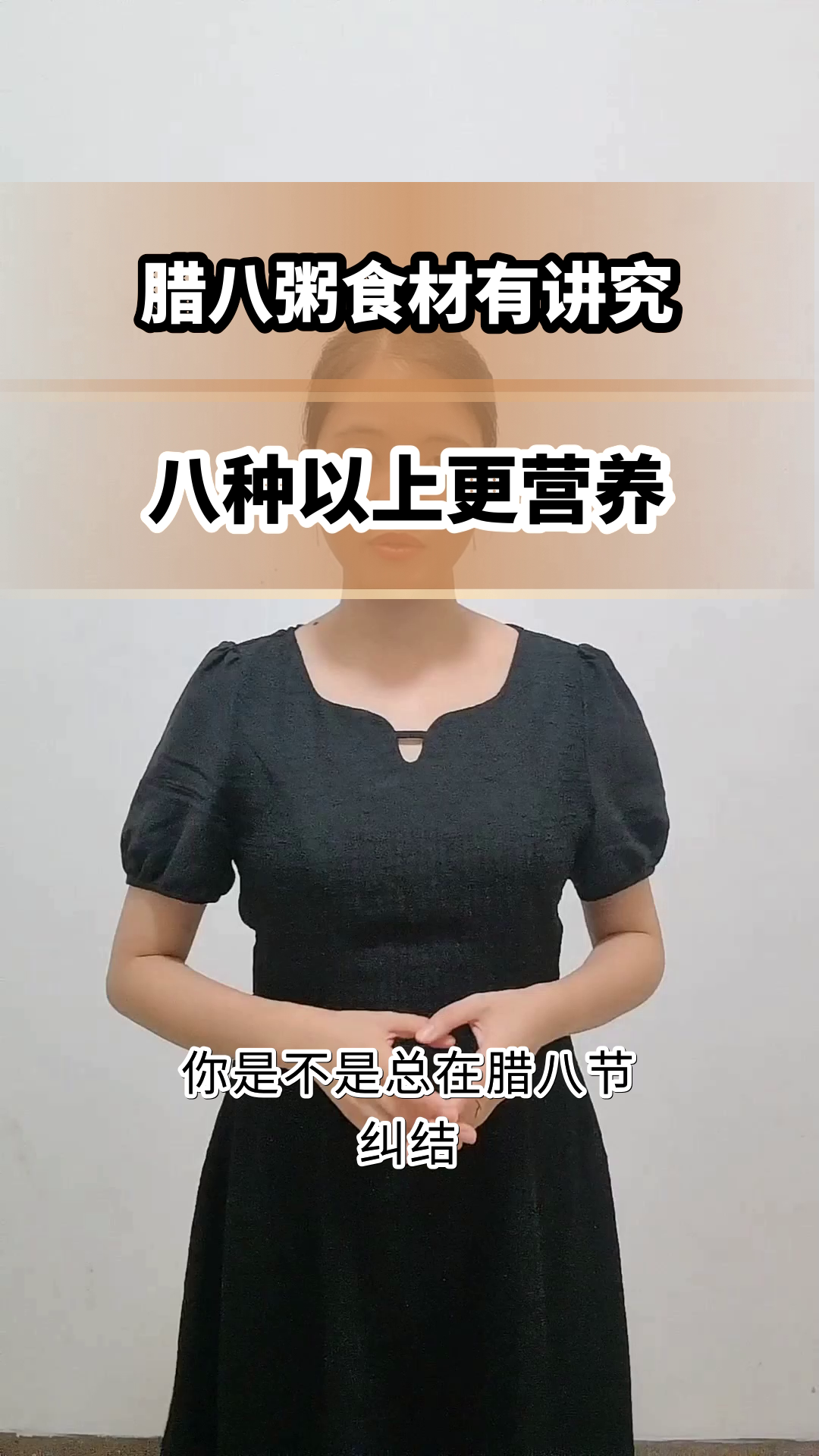 腊八粥食材超八种更营养?