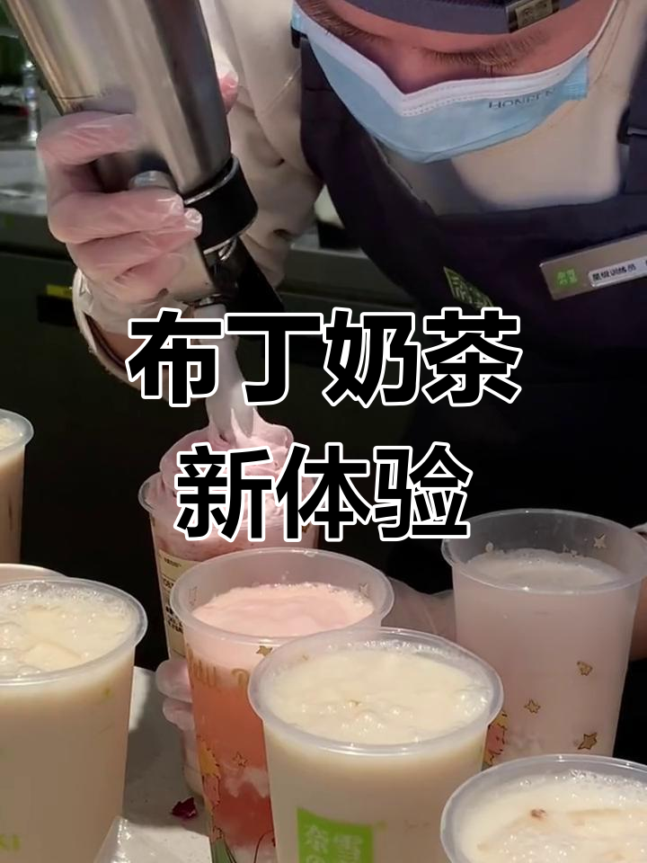 草莓布丁奶茶,奶芙点缀,口感丰富!