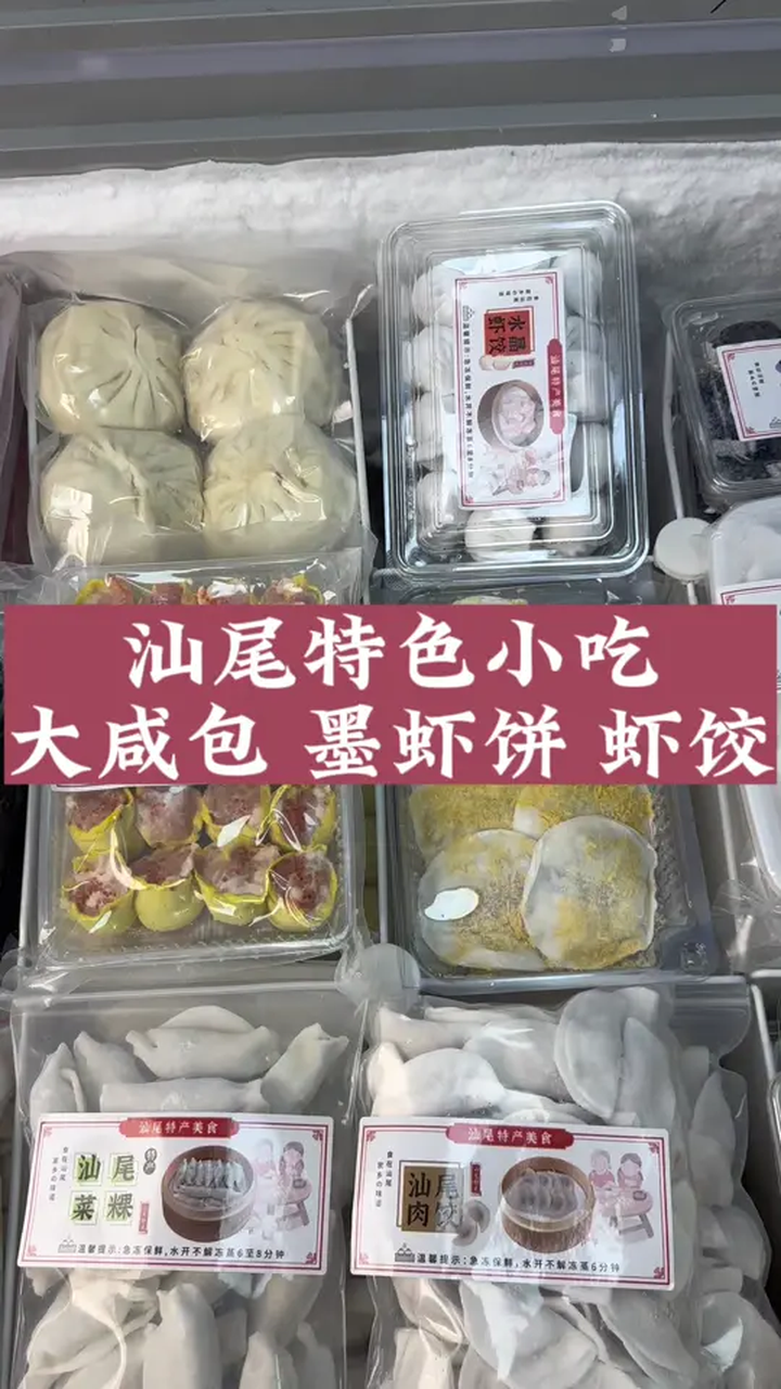 汕尾特色小吃陆丰大咸包 月亮虾饼