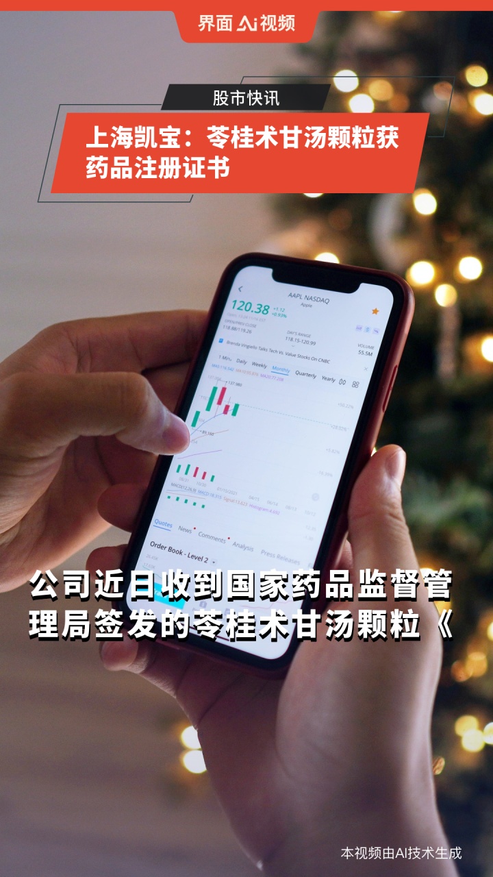 上海凯宝:苓桂术甘汤颗粒获药品注册证书