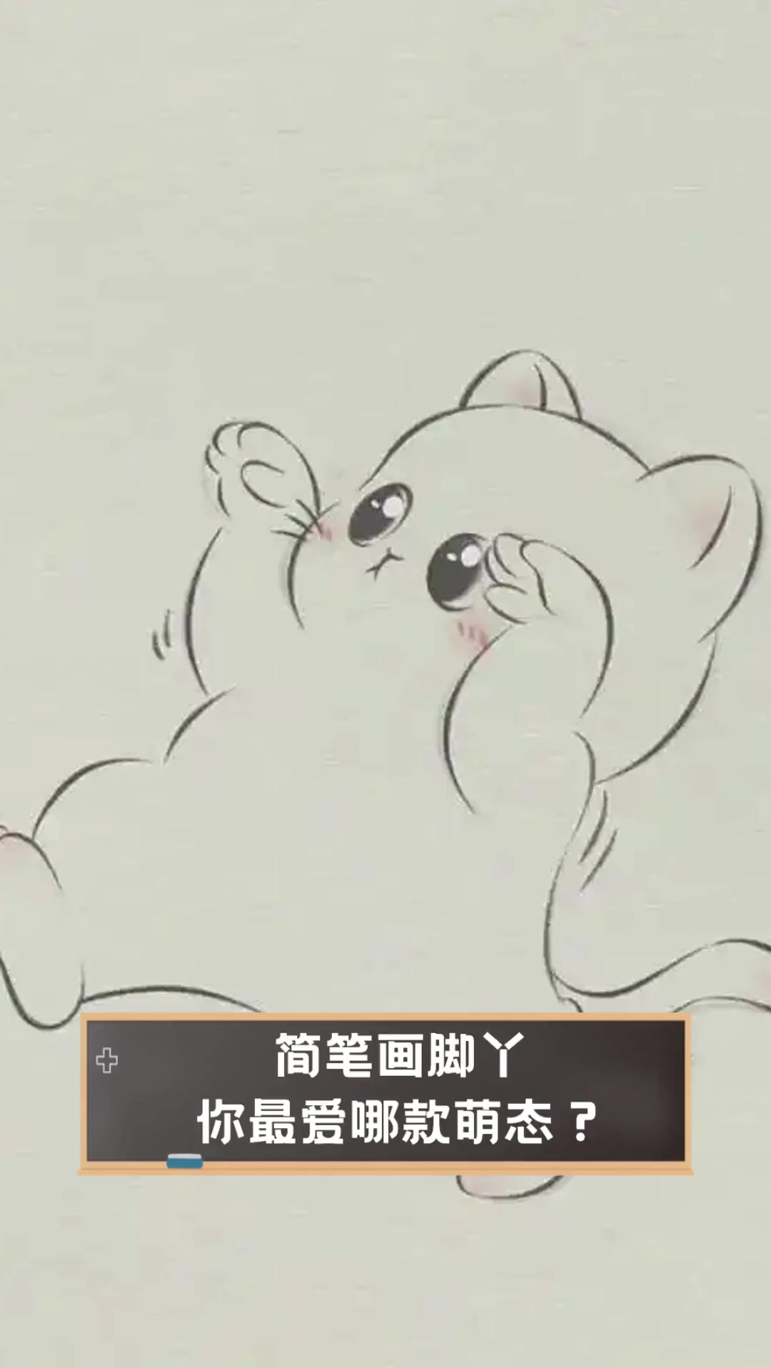简笔画脚丫,你最爱哪款萌态?
