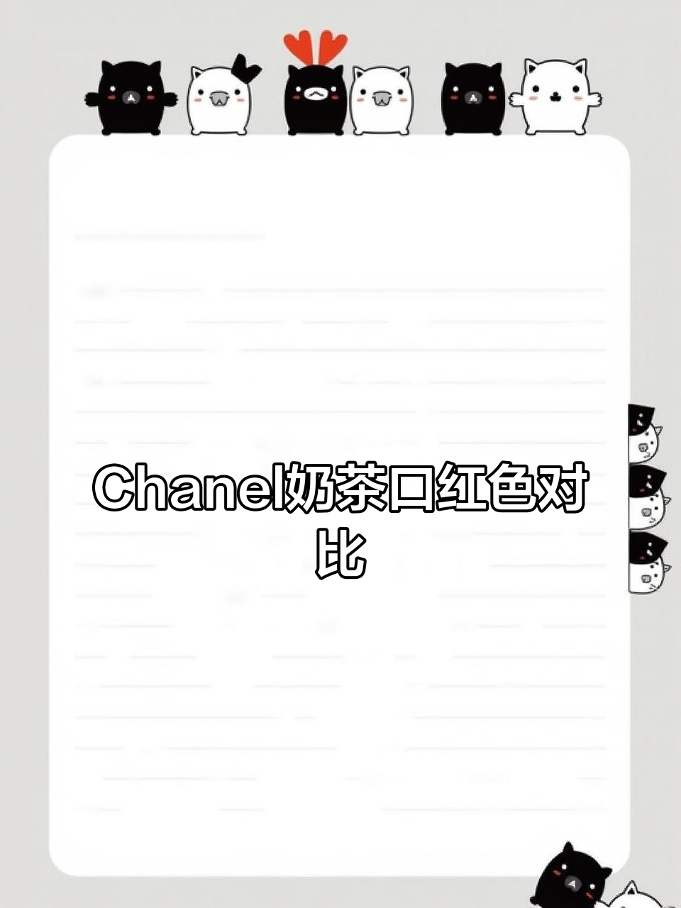 6款Chanel奶茶色口红试色，哪个最适合你？